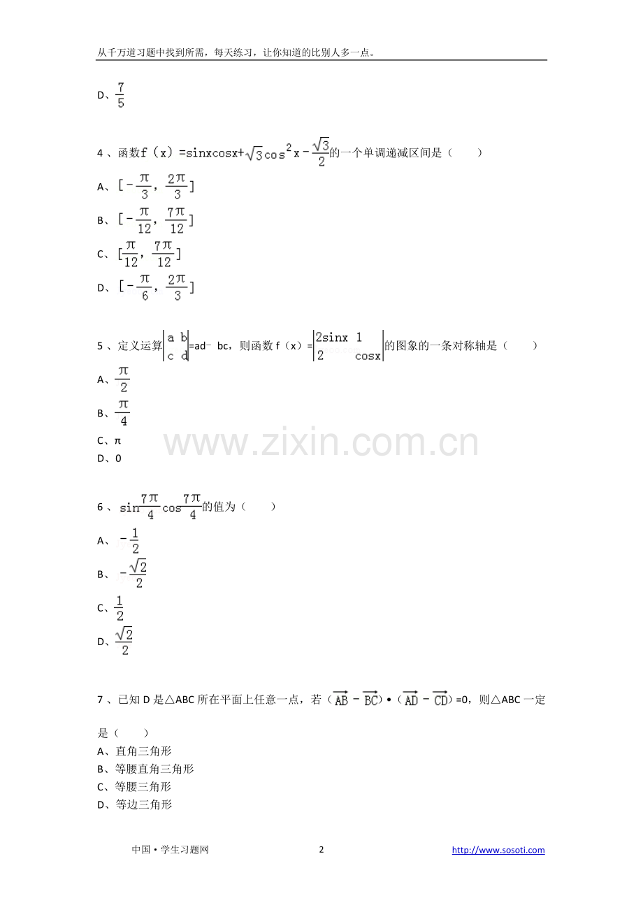 第一节《两角及及差正弦、余弦及正切公式》课后练习-高中数学必修四第三章.doc_第2页