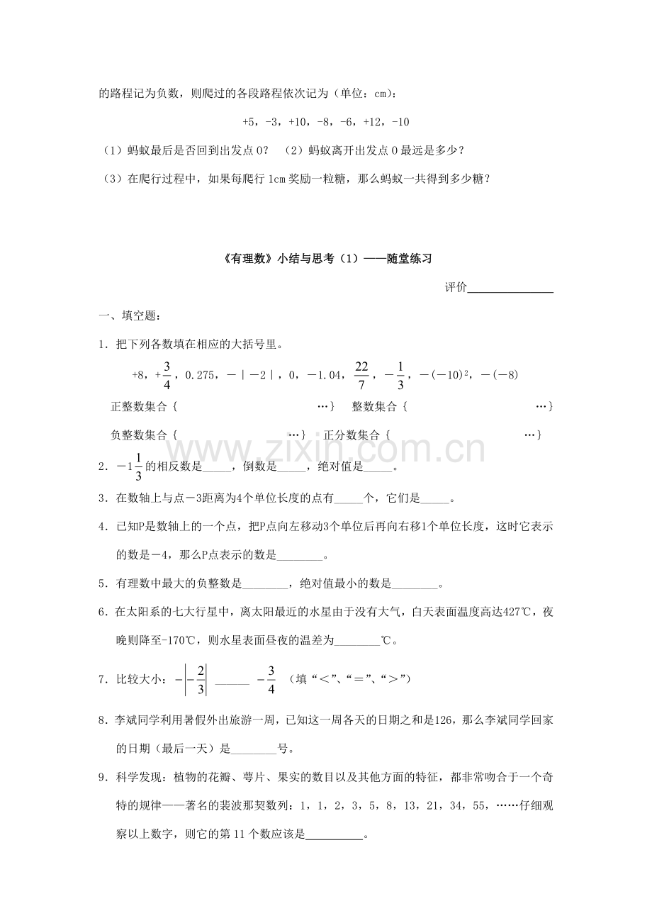 七年级数学上册 第二章有理数复习教案（1）苏科版.doc_第2页