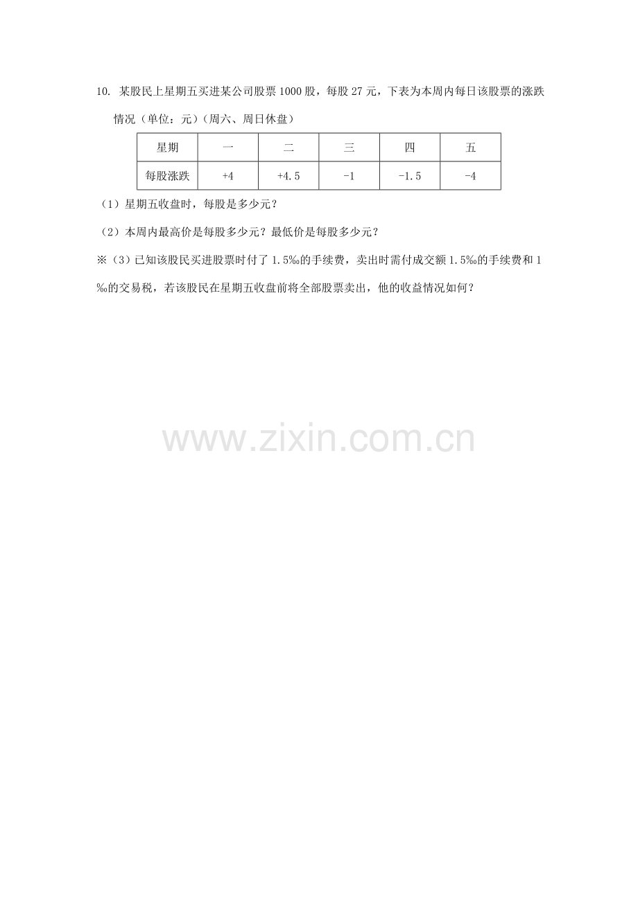 七年级数学上册 第二章有理数复习教案（1）苏科版.doc_第3页