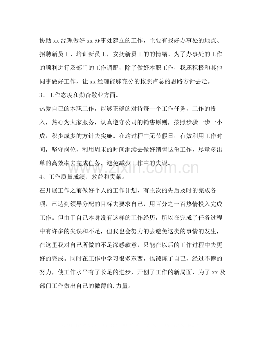 销售服务个人工作总结（共3篇）.docx_第2页