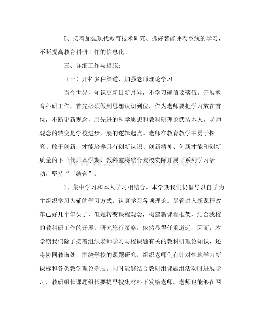 教导处范文教科室计划.docx_第2页