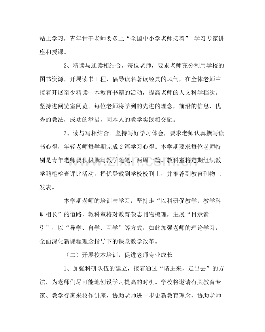 教导处范文教科室计划.docx_第3页