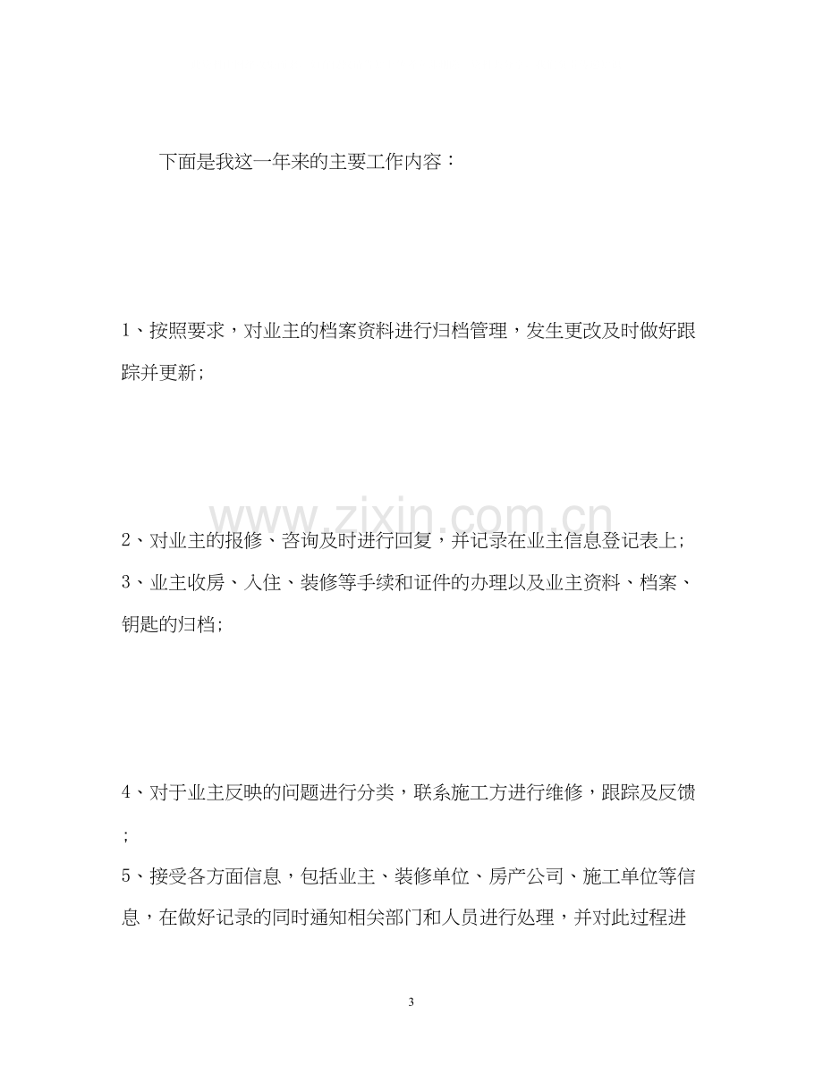 客服主管月工作计划.docx_第3页