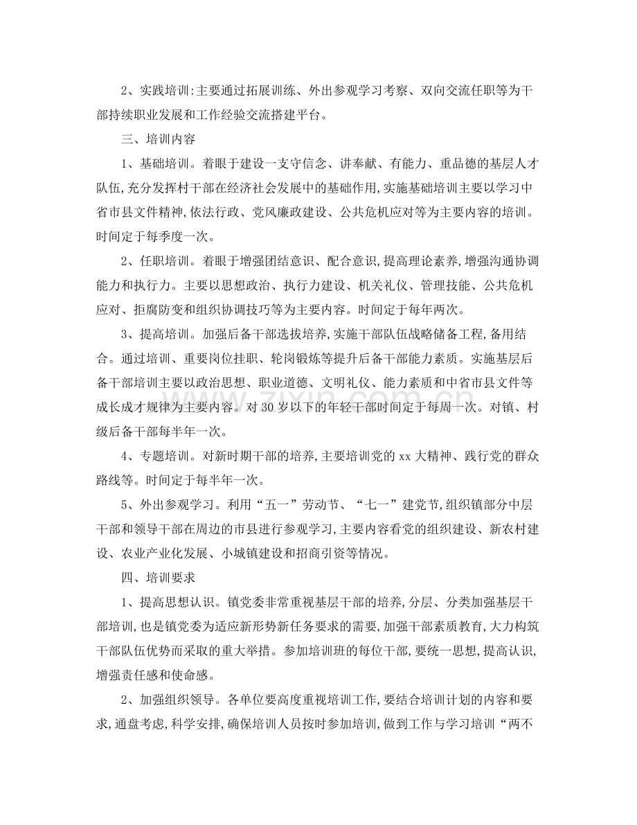 2020年度干部教育培训工作计划.docx_第2页