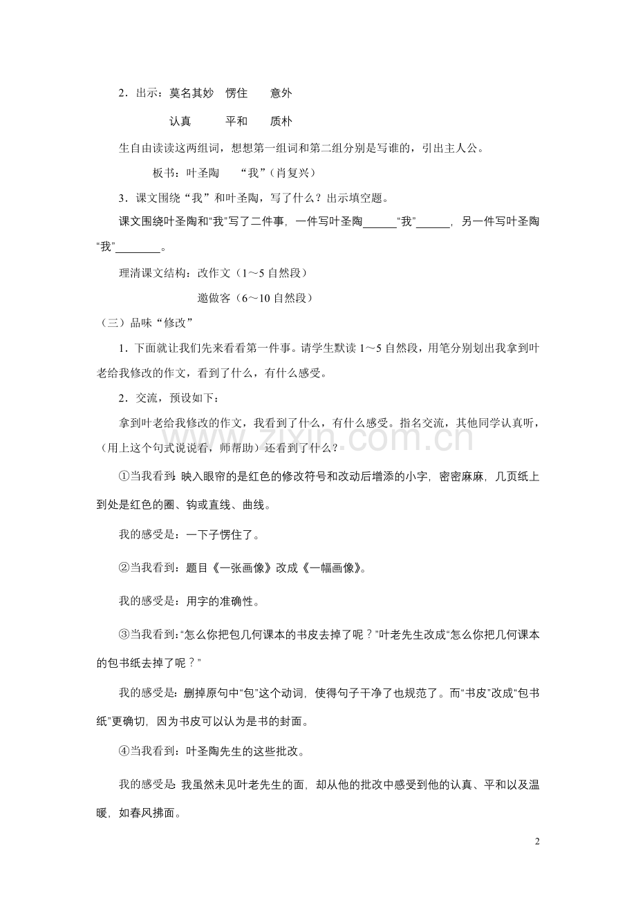 《那片绿绿的爬山虎》教学设计陈鹏里.doc_第2页