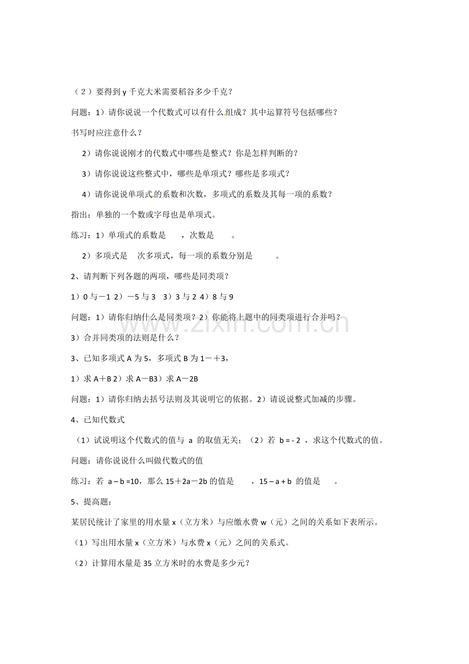 七年级数学上册 第4章 代数式单元复习教学设计 （新版）浙教版-（新版）浙教版初中七年级上册数学教案.doc_第2页