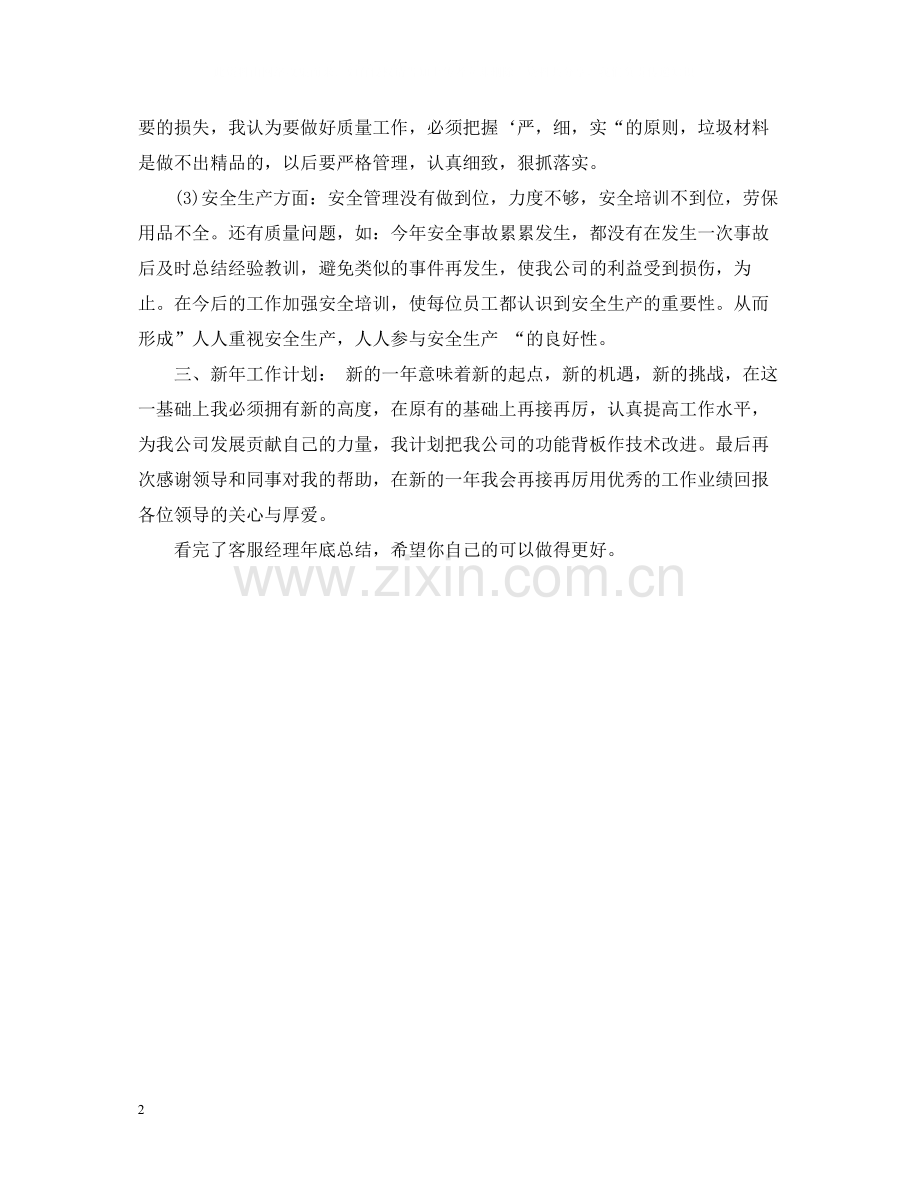 客服经理年终总结.docx_第2页