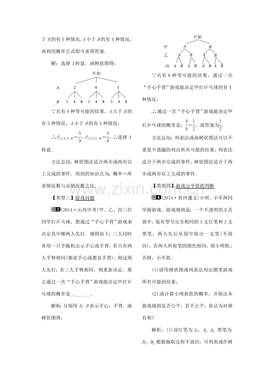 （贵州专用）秋九年级数学上册 25.2 第2课时 画树状图求概率教案1 （新版）新人教版-（新版）新人教版初中九年级上册数学教案.doc_第2页