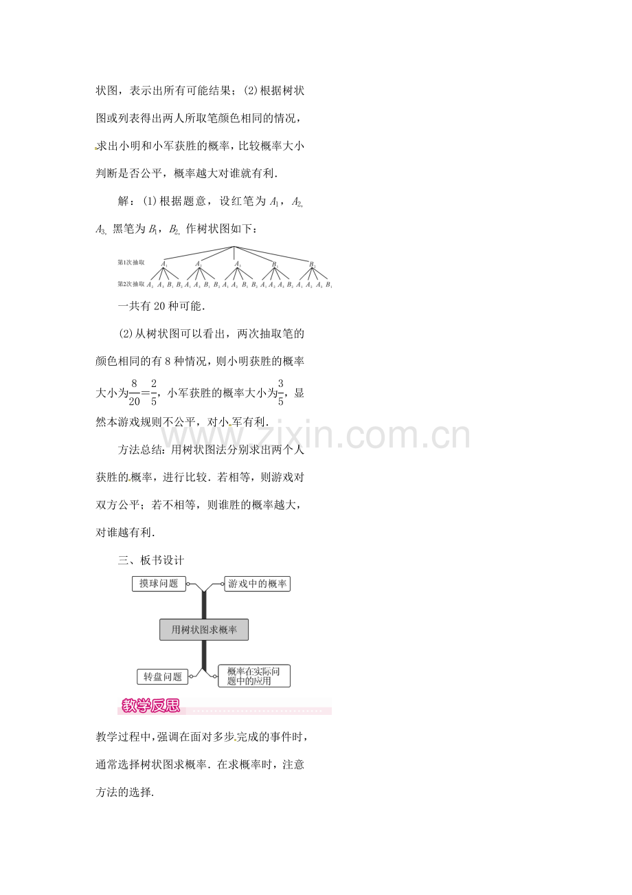 （贵州专用）秋九年级数学上册 25.2 第2课时 画树状图求概率教案1 （新版）新人教版-（新版）新人教版初中九年级上册数学教案.doc_第3页