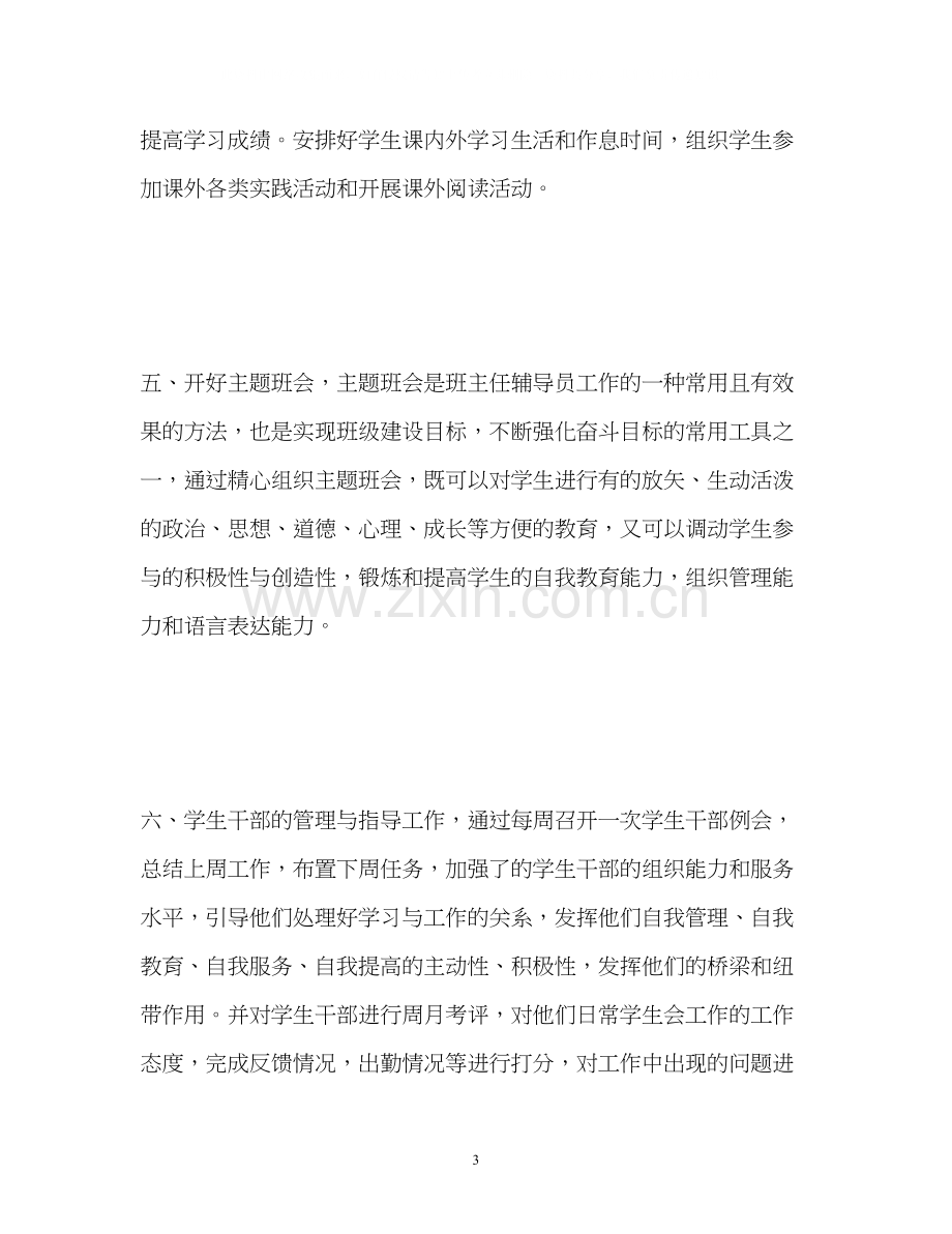 大学辅导员工作计划3.docx_第3页