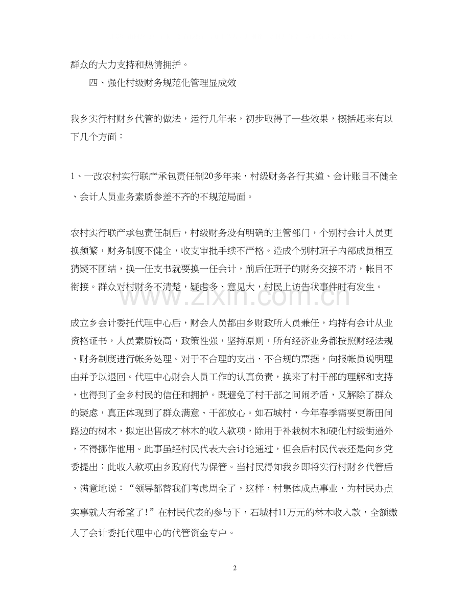 乡镇出纳年终工作总结与计划2.docx_第2页