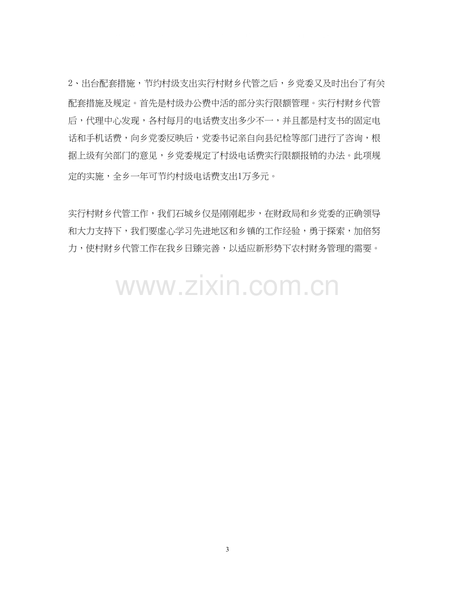 乡镇出纳年终工作总结与计划2.docx_第3页