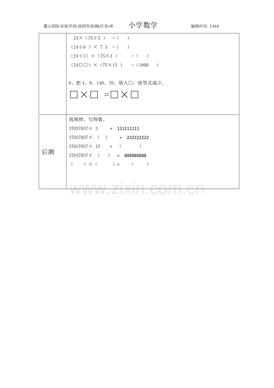 小学人教四年级数学三位数乘两位数的拓展训练课.doc_第2页