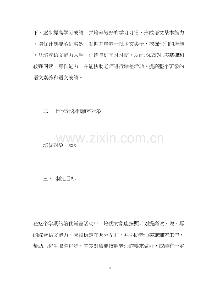 三年级语文培优补差工作计划.docx_第2页