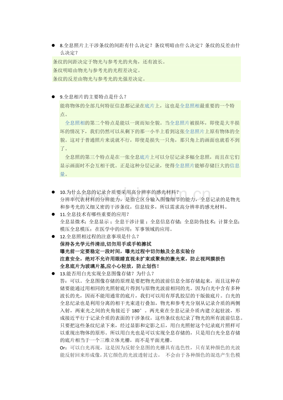 全息实验思考题.docx_第2页