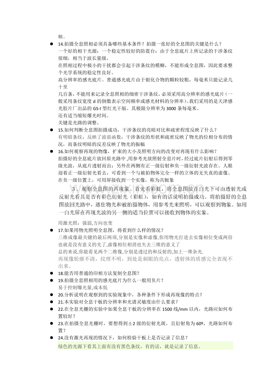 全息实验思考题.docx_第3页