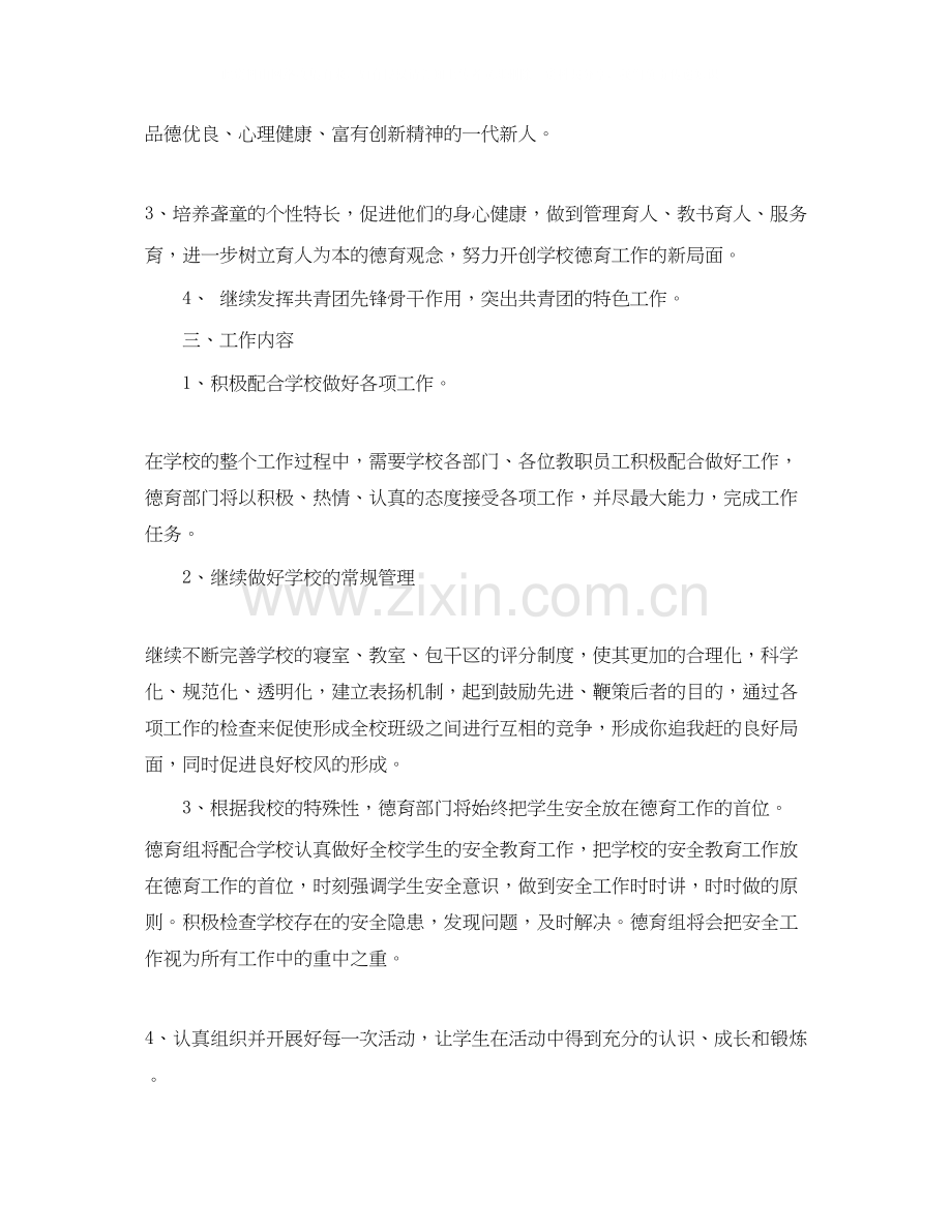 特殊教育学校工作计划范文.docx_第2页