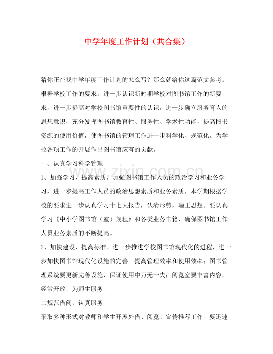 2020年度工作计划（共合集）.docx_第1页