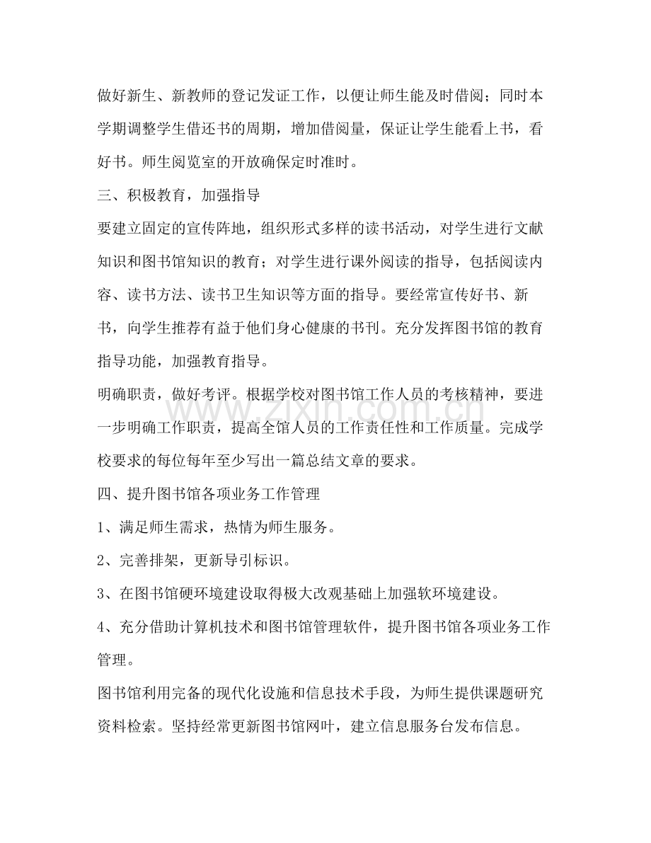 2020年度工作计划（共合集）.docx_第2页