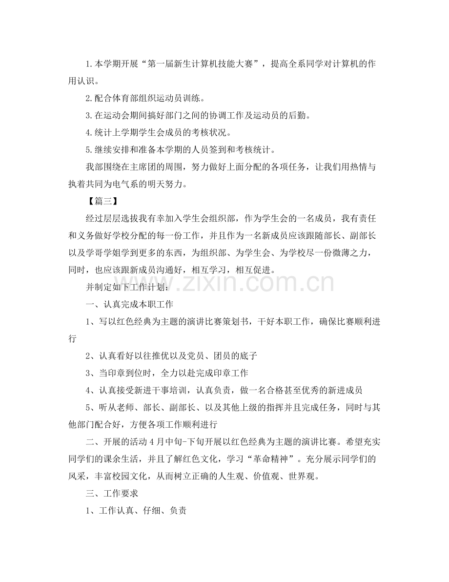 学生会成员个人工作计划范文 .docx_第3页