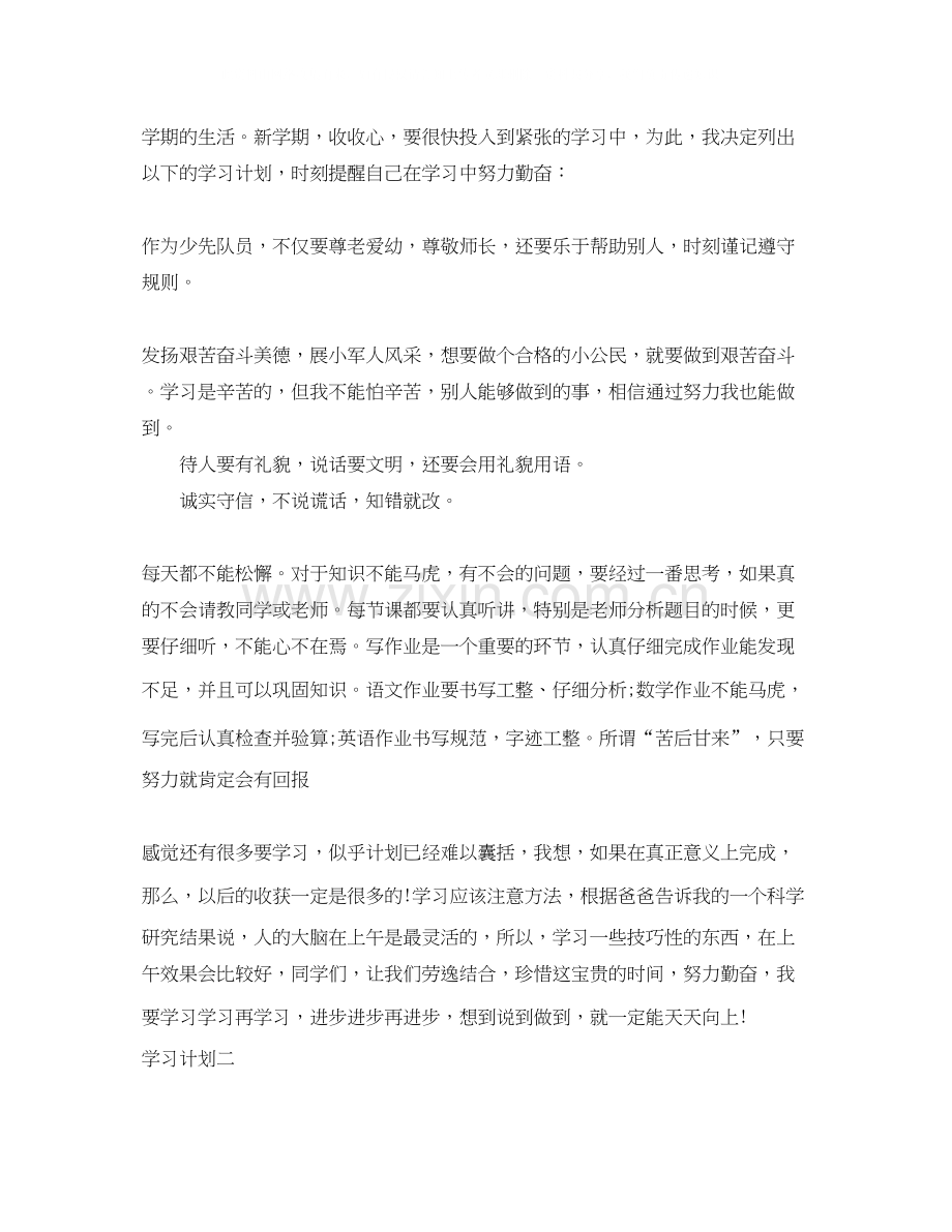 怎样安排学习计划.docx_第2页