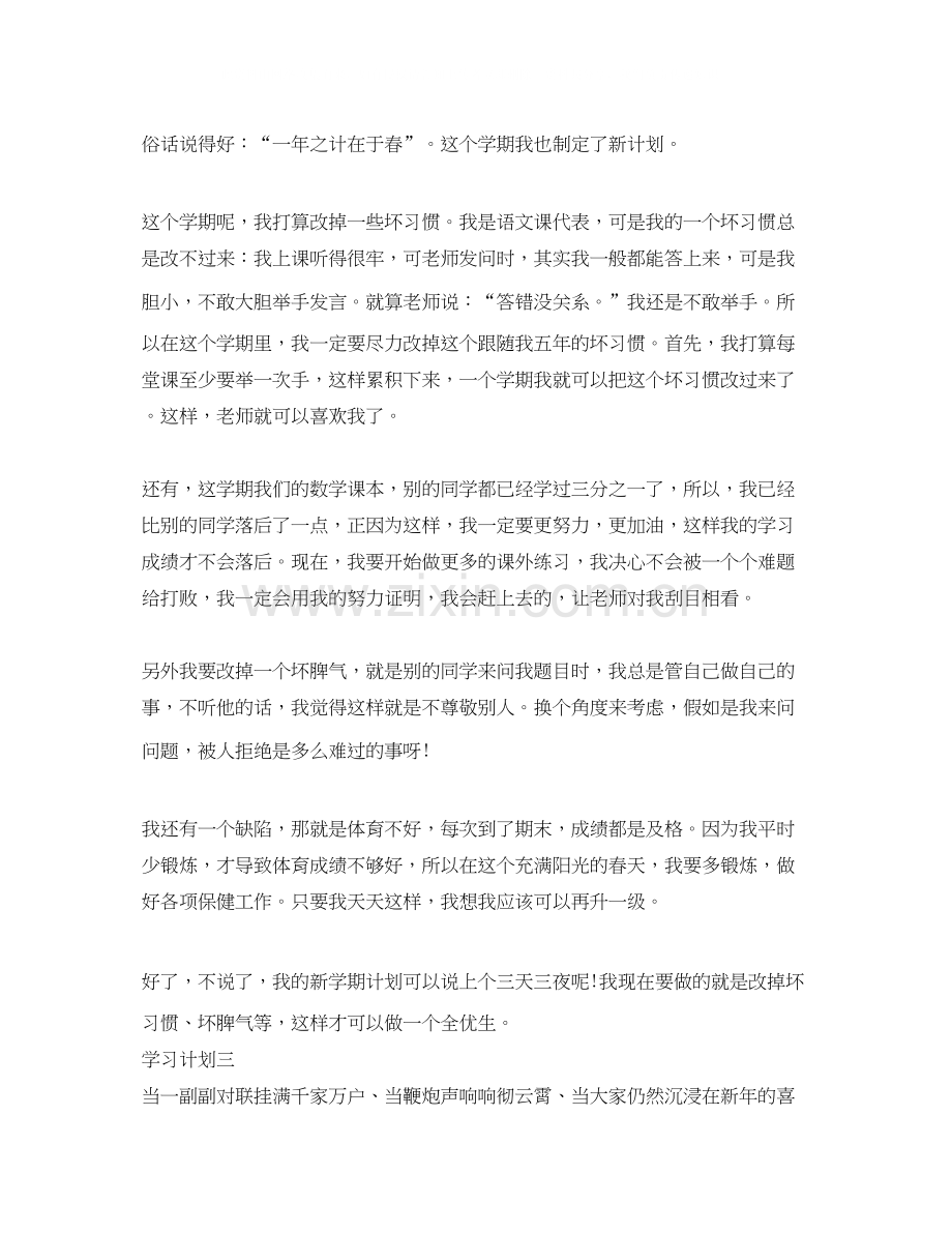 怎样安排学习计划.docx_第3页