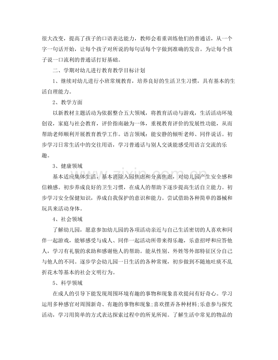 2020年教师两学一做工作计划.docx_第2页