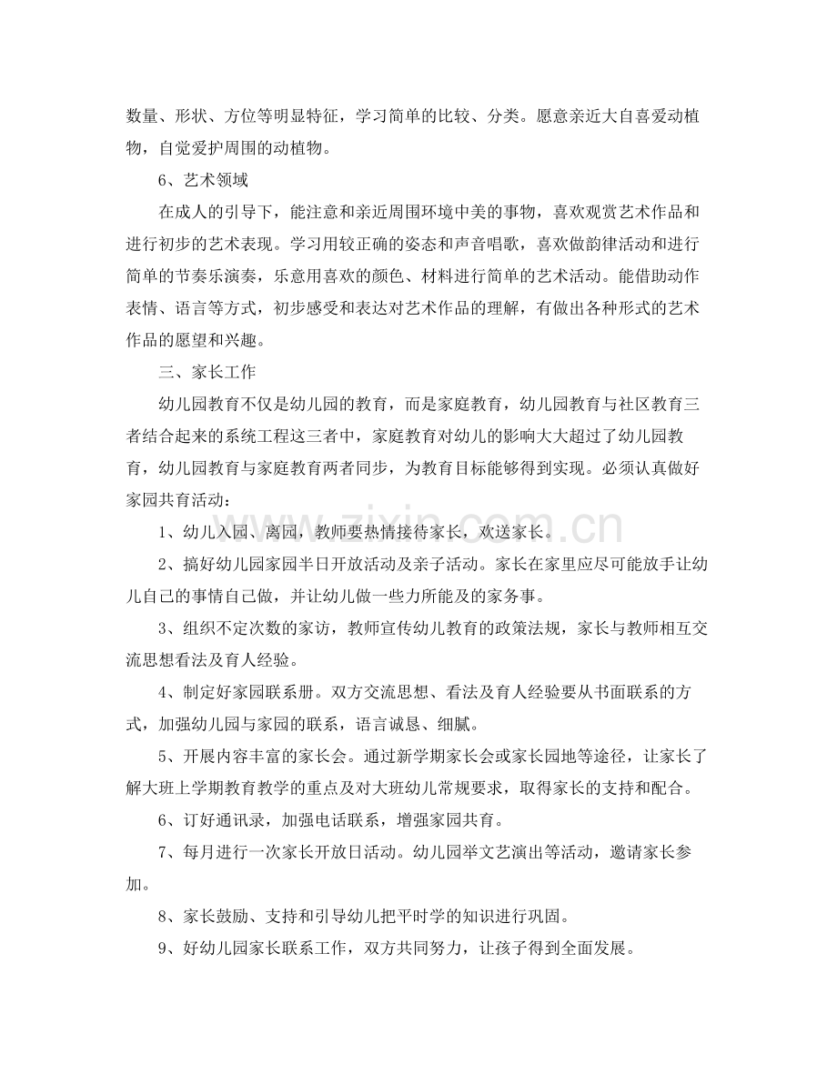 2020年教师两学一做工作计划.docx_第3页