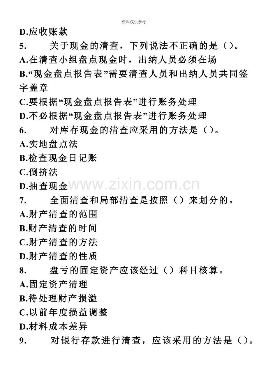 会计从业资格考试会计基础模拟卷.doc_第3页