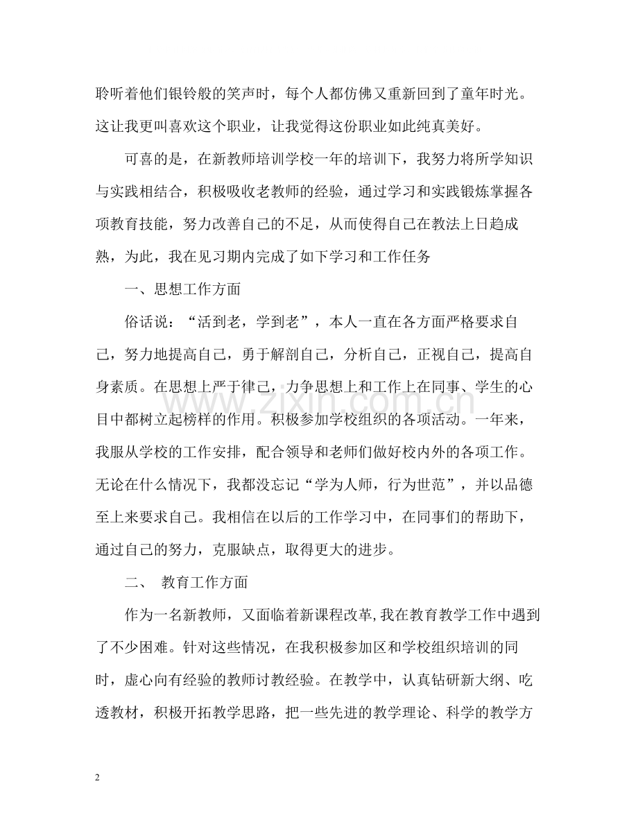 教师自我总结2.docx_第2页