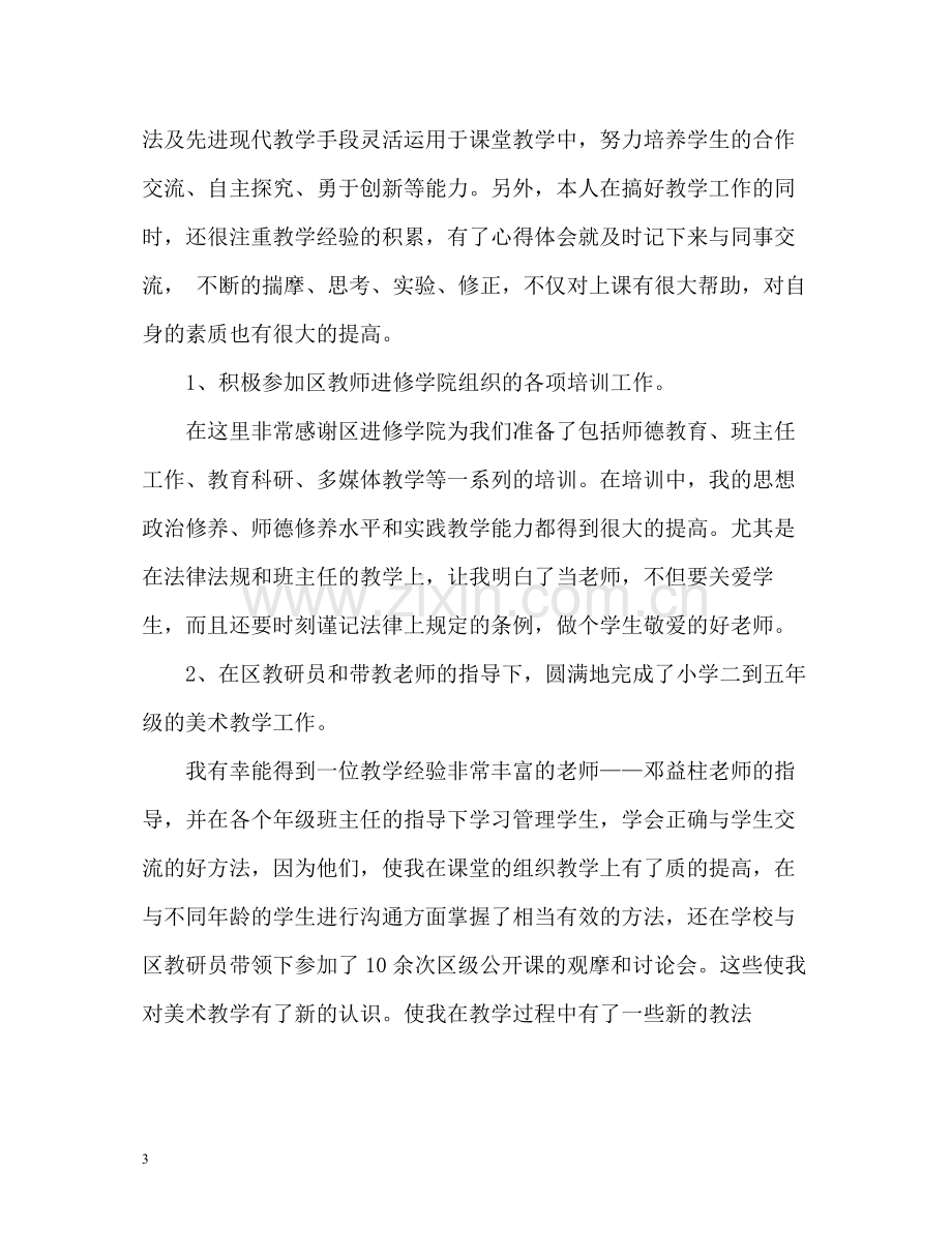 教师自我总结2.docx_第3页