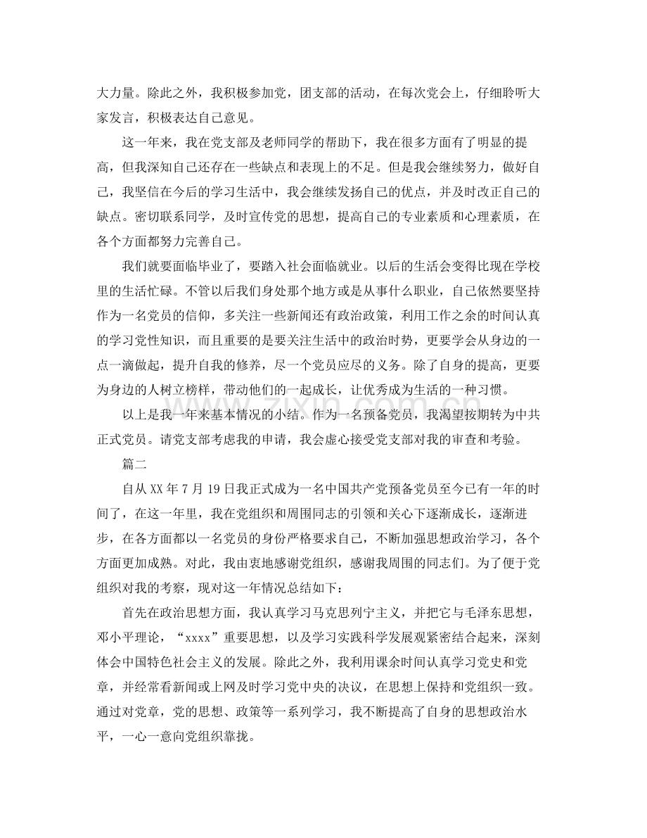 预备党员年度总结三篇.docx_第2页