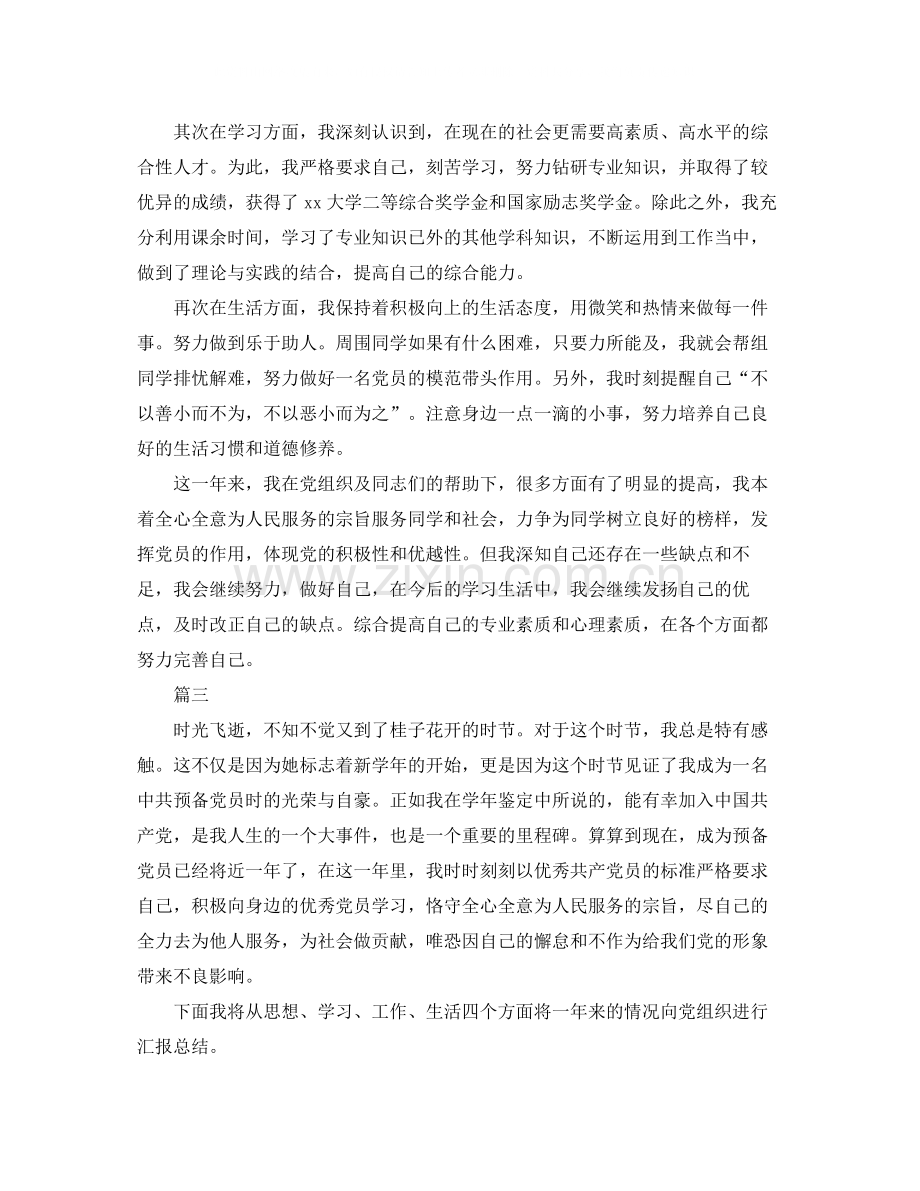 预备党员年度总结三篇.docx_第3页