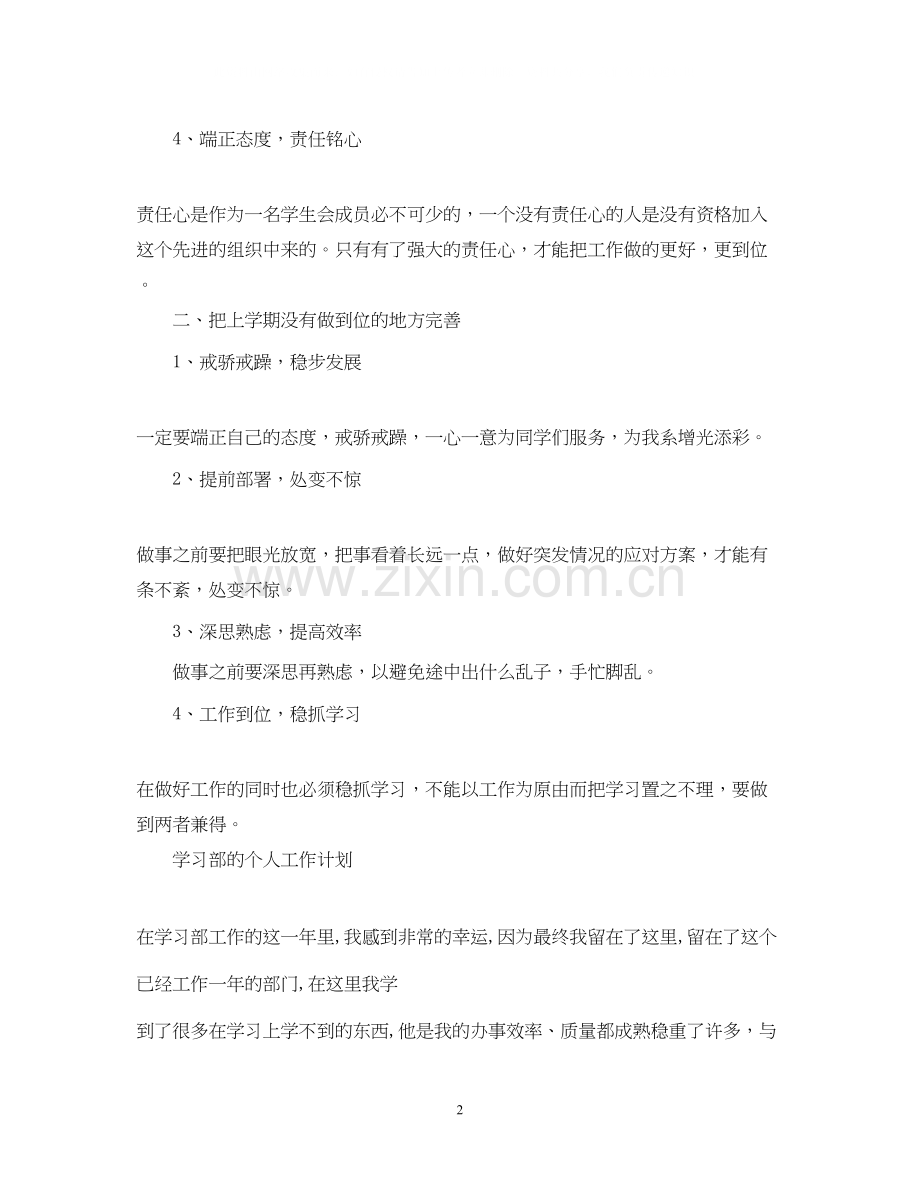 学习部的个人工作计划.docx_第2页