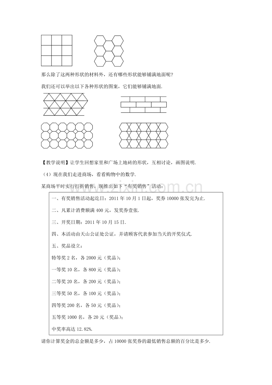 七年级数学上册 1.1 数学伴我们成长人类离不开数学教案 （新版）华东师大版-（新版）华东师大版初中七年级上册数学教案.doc_第3页