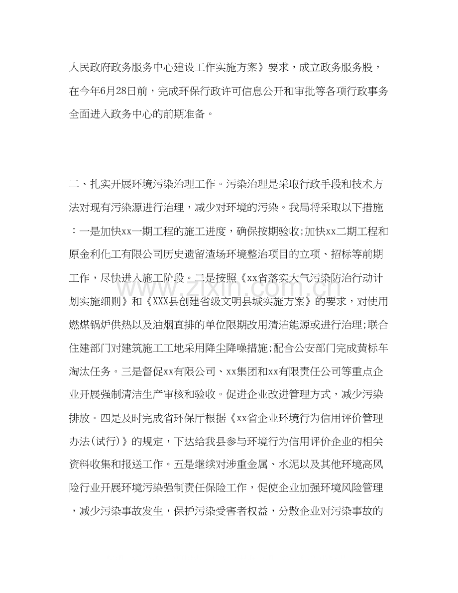 县环保局工作计划2).docx_第2页