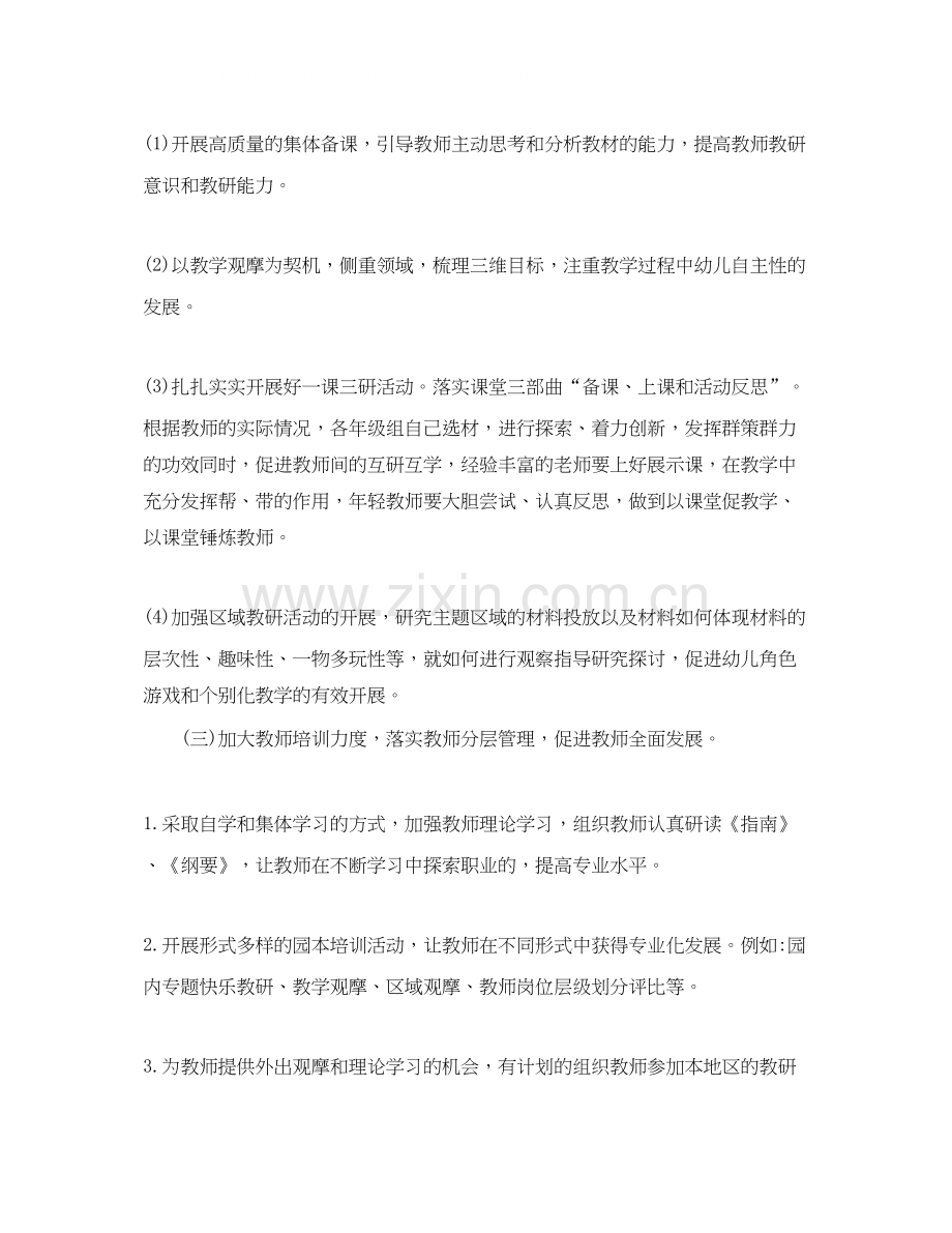 教师培训计划汇总方案.docx_第3页