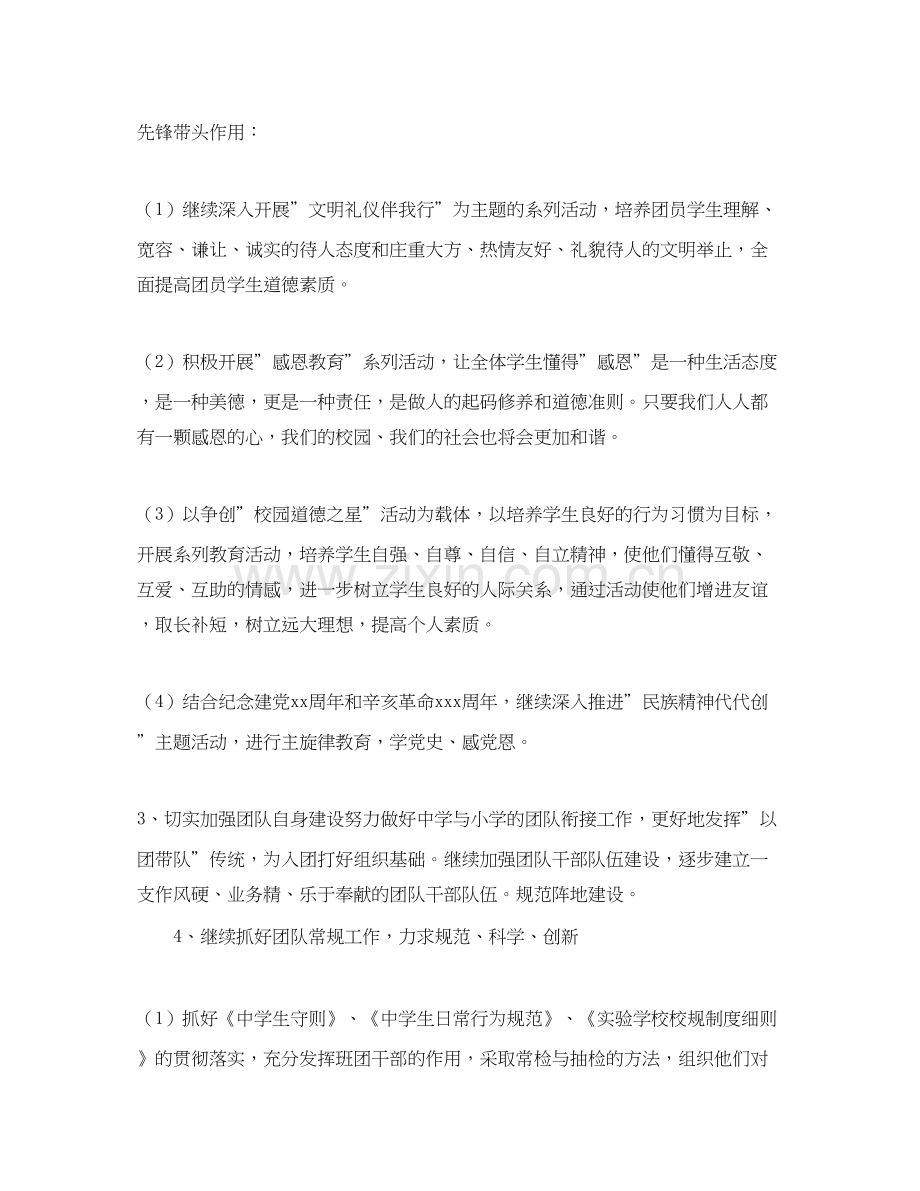 学校团委工作计划表样本.docx_第2页