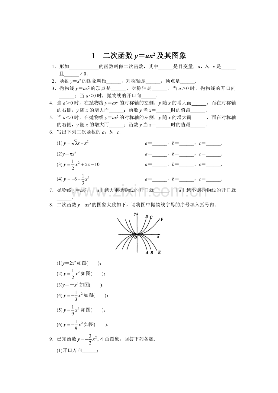 高一数学校本作业.doc_第2页