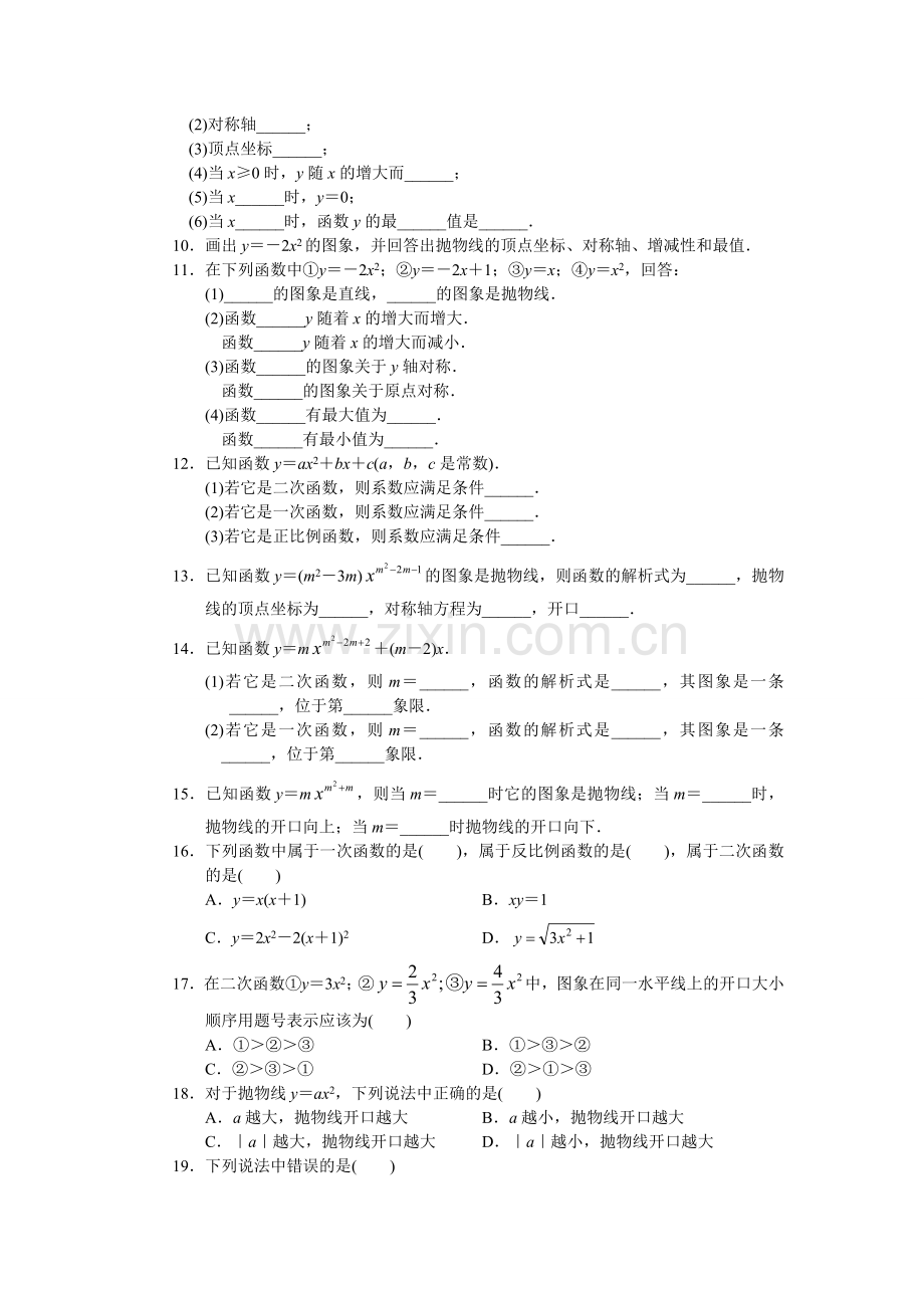 高一数学校本作业.doc_第3页