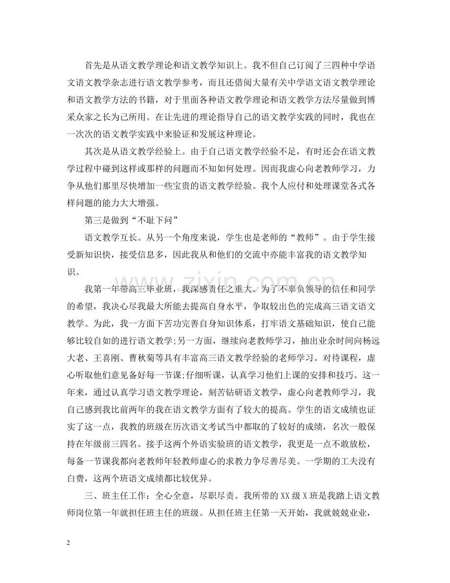 高三语文教师教研总结.docx_第2页