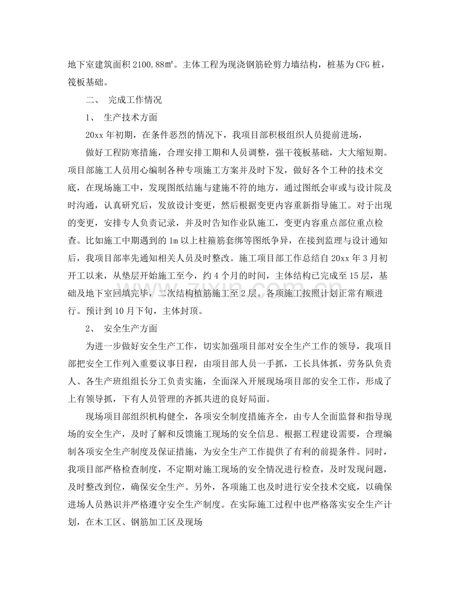 项目部年度工作总结和计划 .docx_第3页