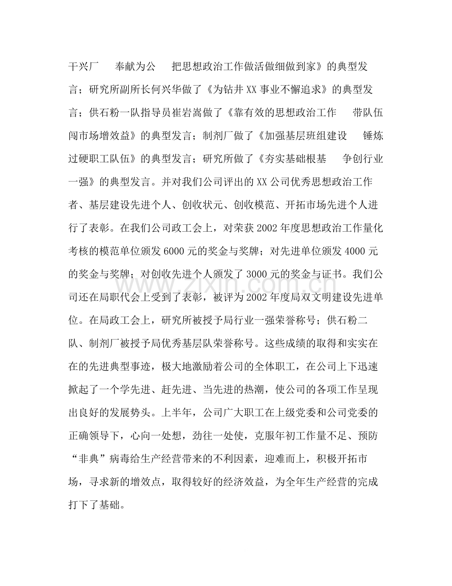 公司上半年思想政治工作总结.docx_第2页