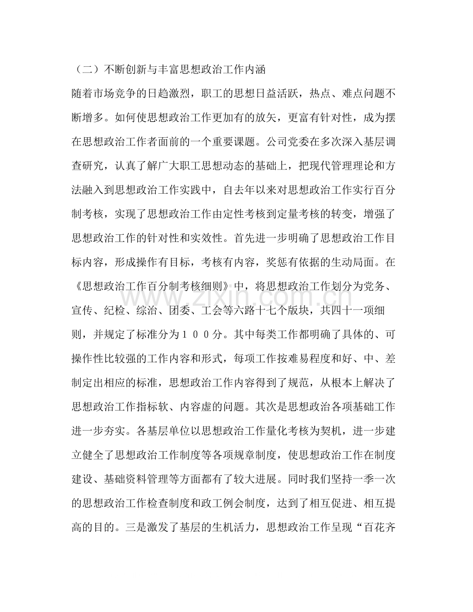 公司上半年思想政治工作总结.docx_第3页