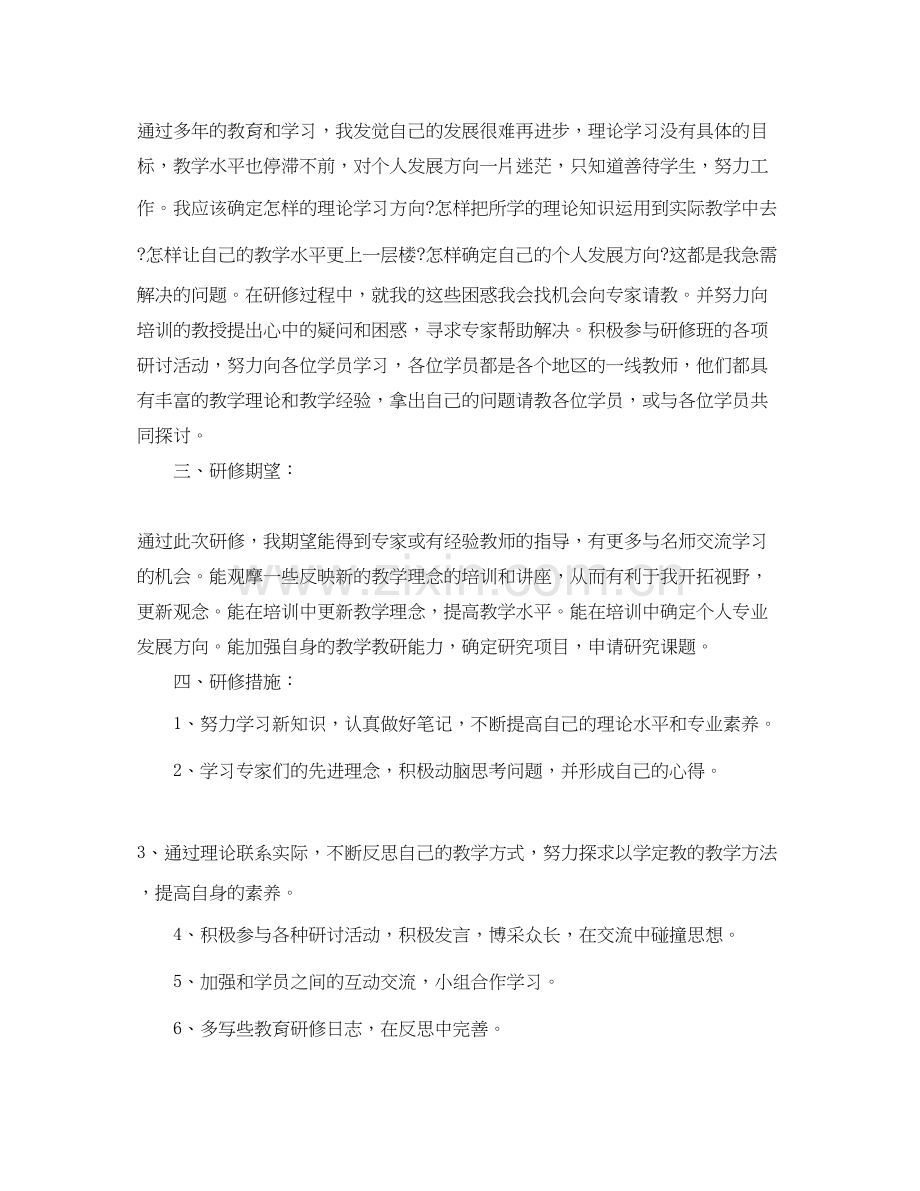 个人研修计划如何制定.docx_第2页