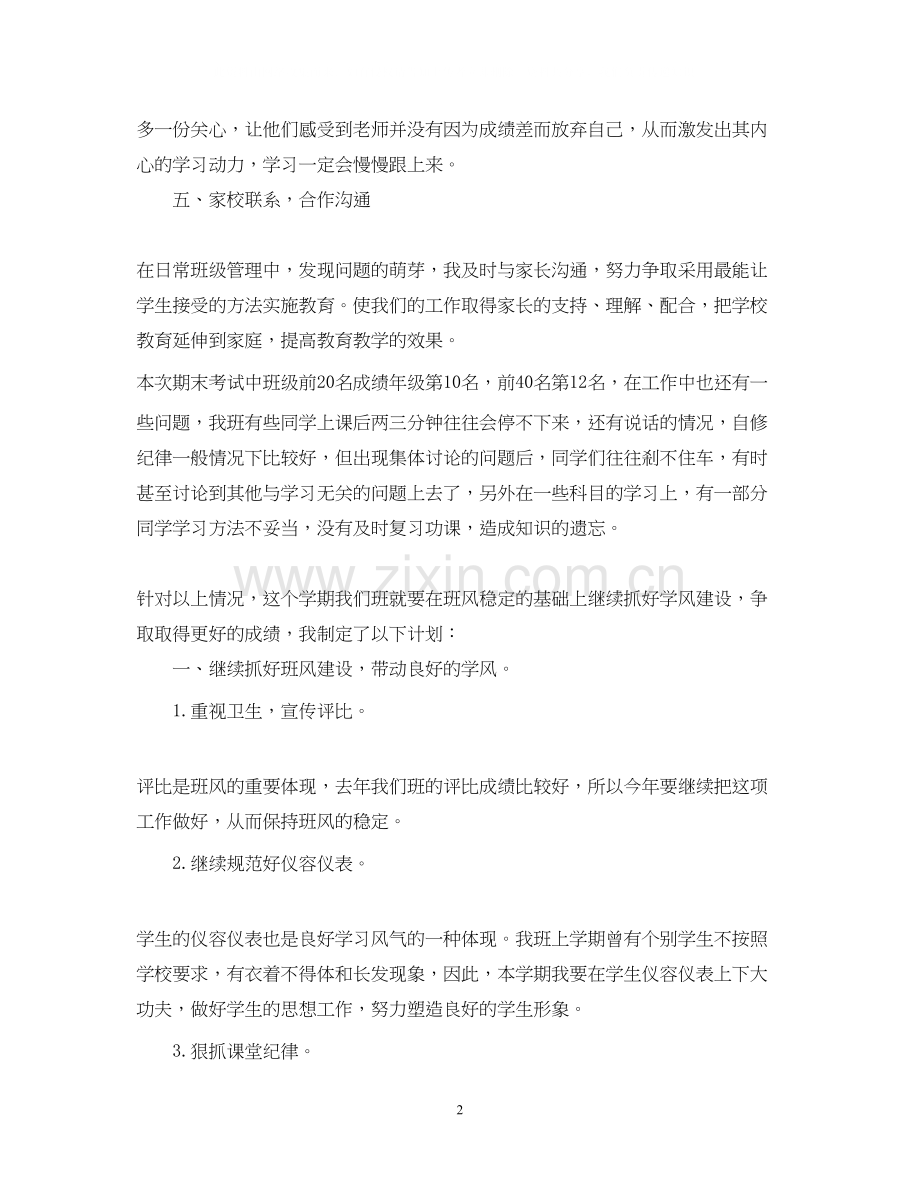 班主任工作计划与总结.docx_第2页