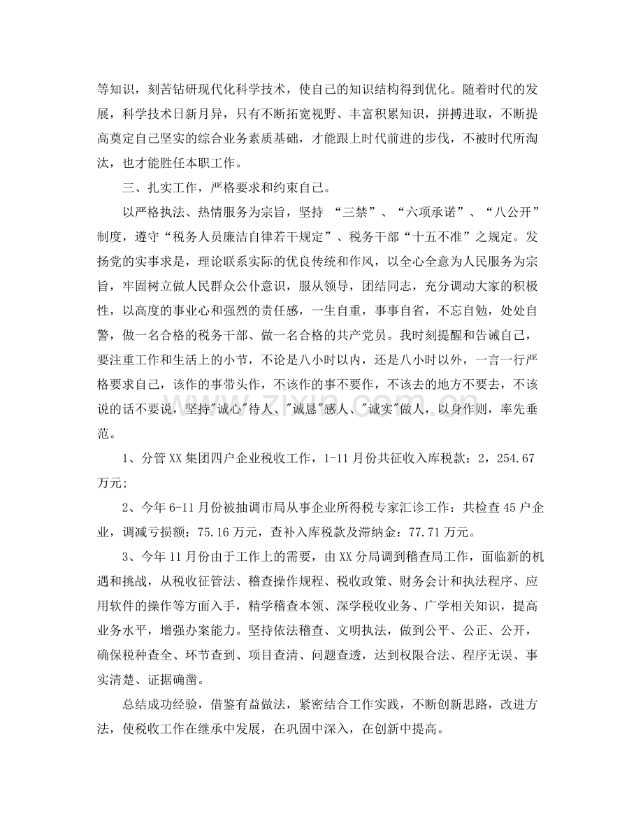 国税工作总结_国税局个人年终总结.docx_第2页