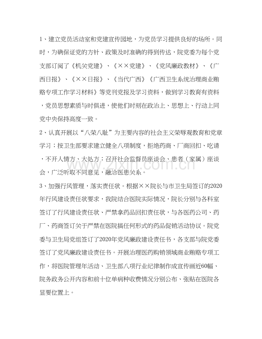 半年医院党建工作总结及下半年工作计划2.docx_第2页