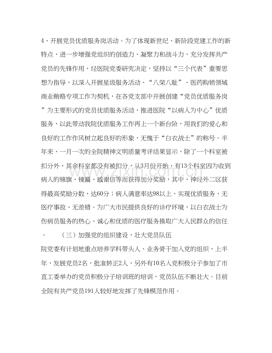 半年医院党建工作总结及下半年工作计划2.docx_第3页