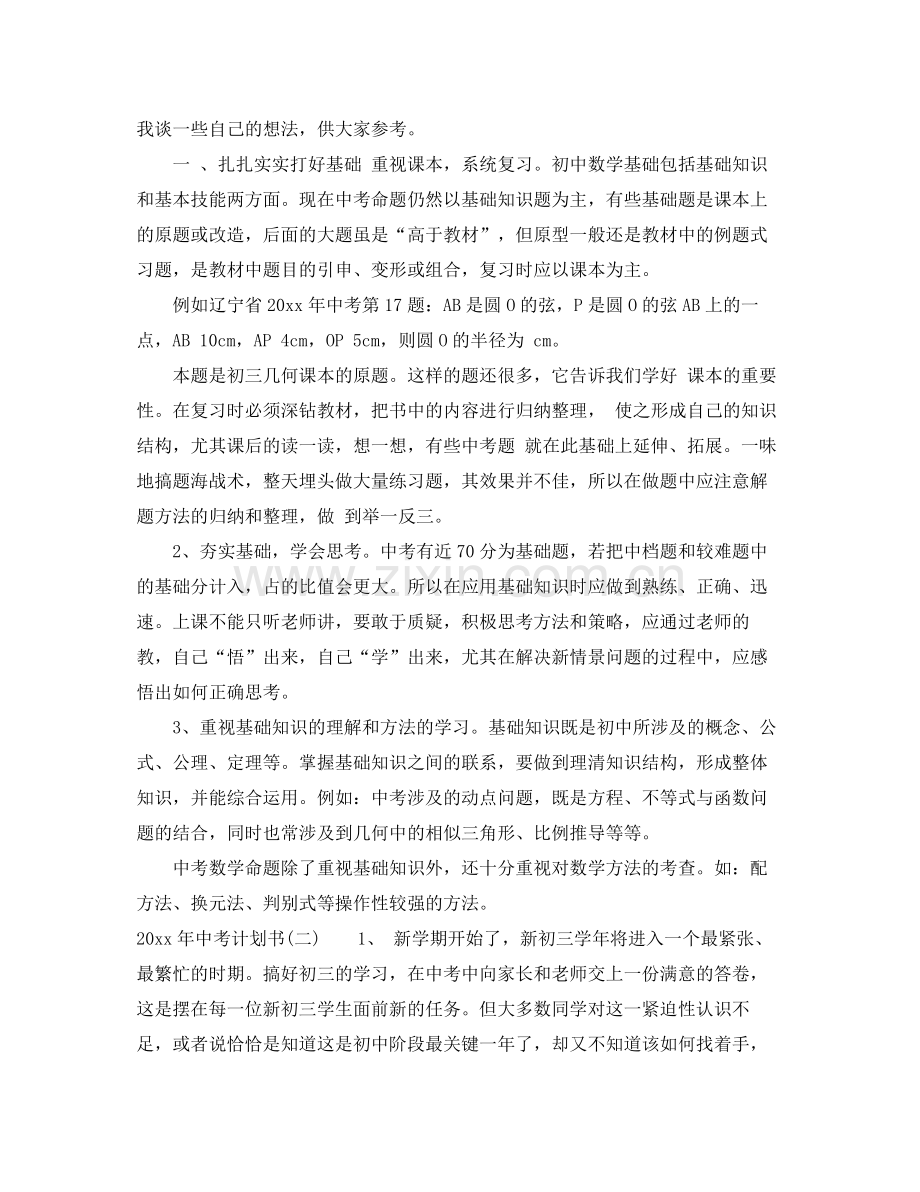 2020年中考计划书.docx_第2页